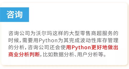 為什么想進金融、咨詢、四大或快消行業(yè)，一定要學好Python？