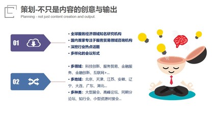 會議環(huán)節(jié)服務(wù)與策劃創(chuàng)意服務(wù) 打造卓越活動體驗的雙翼